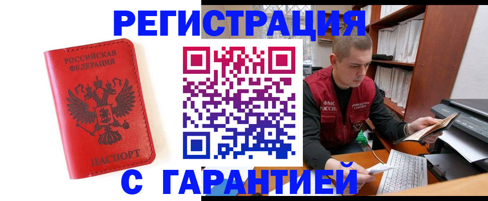 временная прописка в Донецке
