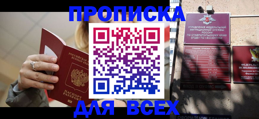 прописка регистрация в Донецке